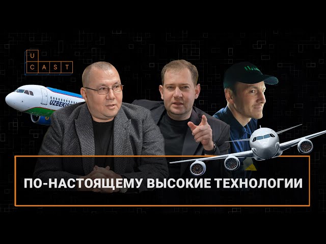 Реактивные IT: всё о технологиях в авиации и работе Uzbekistan Airways Technics